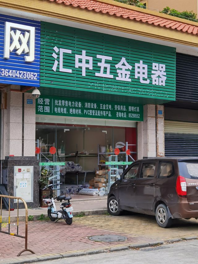 匯中五金電器 金華花園里的五金零售小站